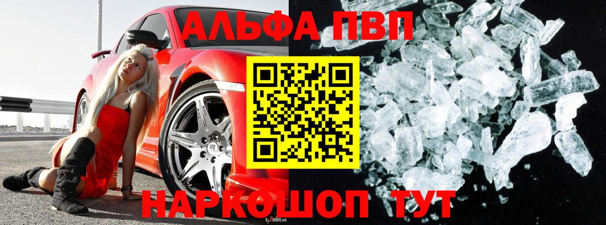 Alfa_PVP мука  Вход с VPN  Alpha PVP VHQ  Alfa_PVP  где продают наркотики  Тайшет  APVP мука 