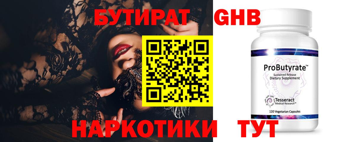 Бутират Butirat  Вход с VPN  Тайшет 