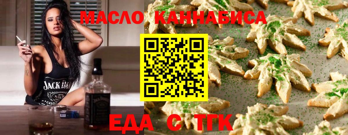 Тайшет  Еда ТГК конопля  Вход с VPN 