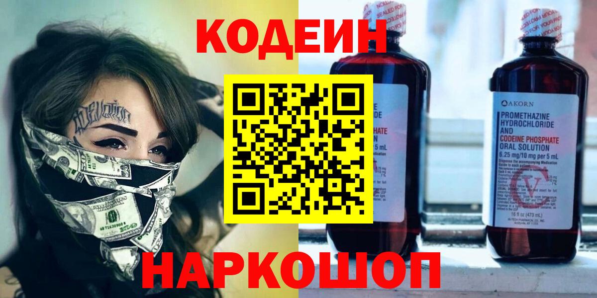 Тайшет  Codein Purple Drank  Вход с VPN 