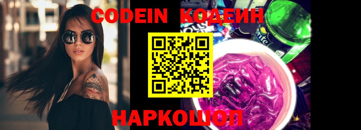 Кодеиновый сироп Lean Purple Drank Тайшет