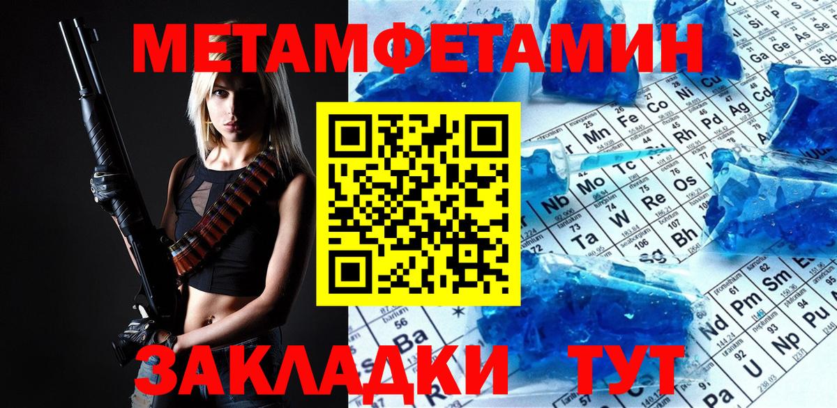 МЕТАМФЕТАМИН мет  Вход с VPN  МЕТАМФЕТАМИН мет  Тайшет 