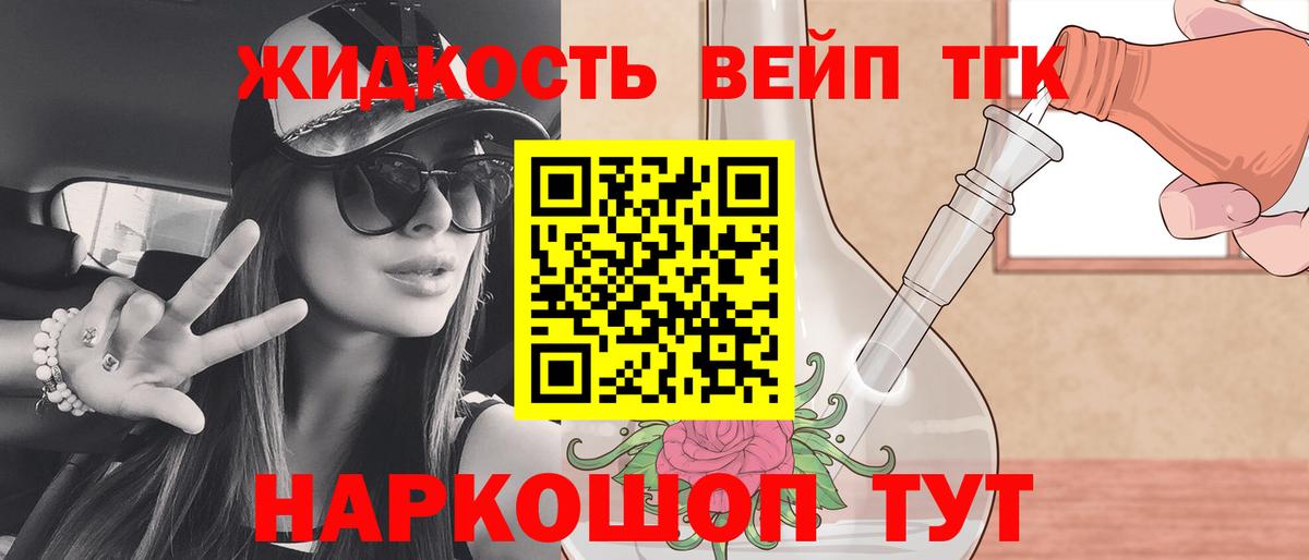 Тайшет  ТГК вейп  купить наркотик  Вход с VPN  ТГК гашишное масло 